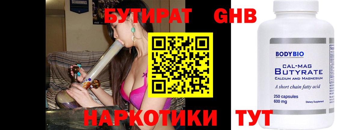 Бутират Butirat Туймазы