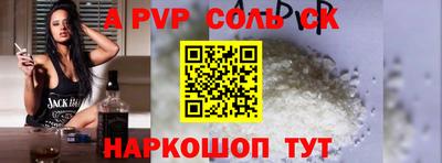 альфа пвп Можайск