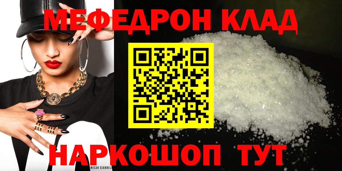 МЕФ мука  МЕФ кристаллы  Вход с VPN  МЯУ-МЯУ  Туймазы 