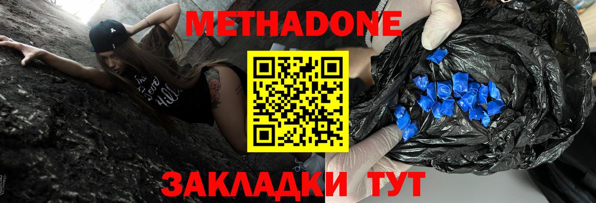 Метадон VHQ  Метадон кристалл  Вход с VPN  Туймазы 